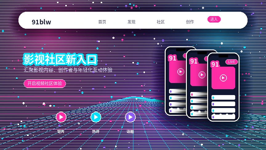 91网活动公告展示